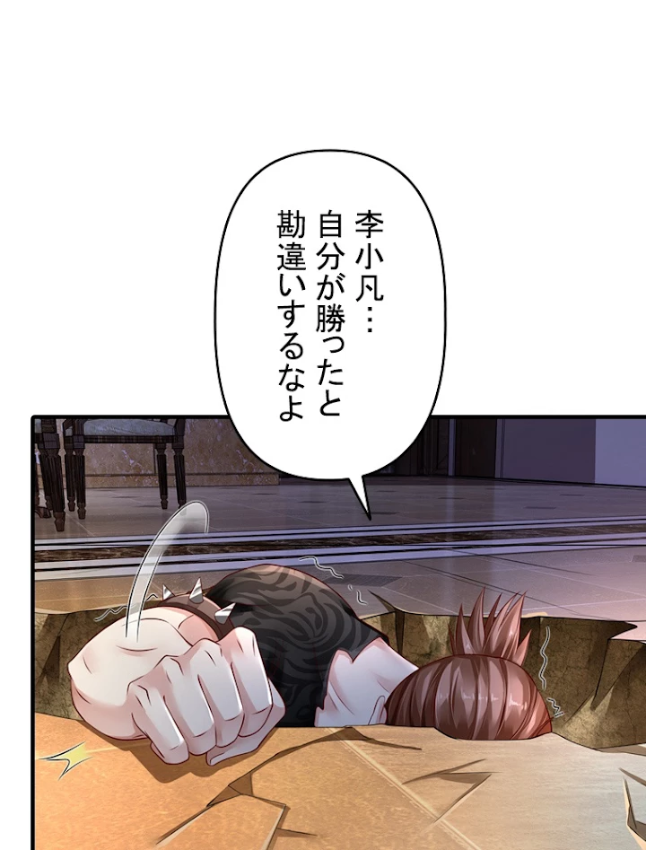 現世に帰還した最強神仙 49話 - 63