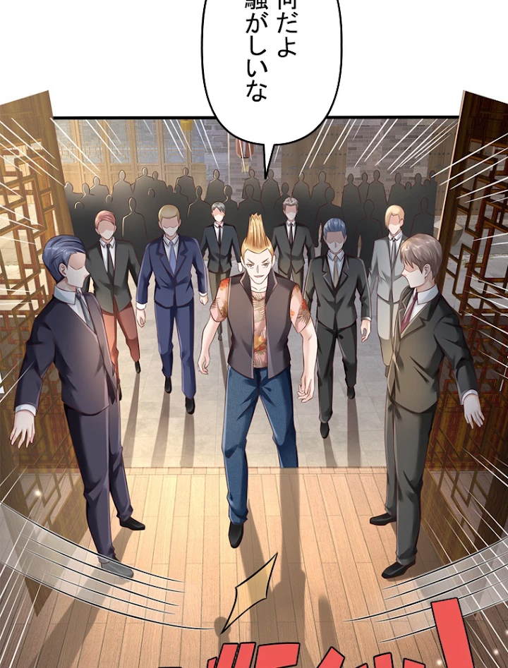 現世に帰還した最強神仙 57話 - 80