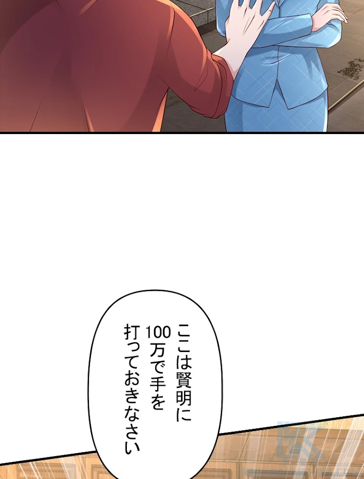 現世に帰還した最強神仙 56話 - 76