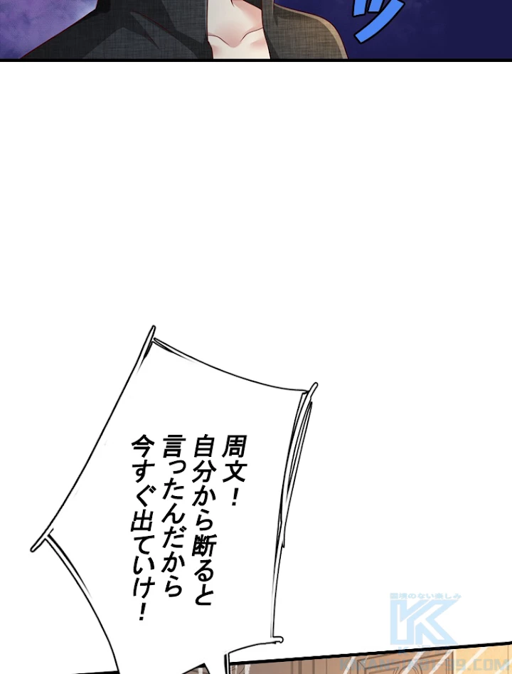 現世に帰還した最強神仙 45話 - 61