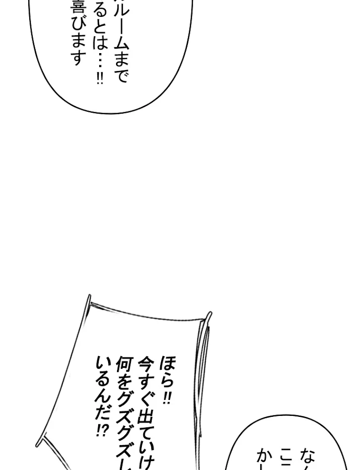 現世に帰還した最強神仙 53話 - 72