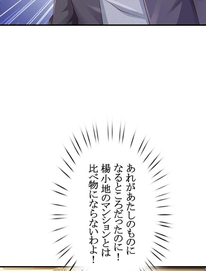 現世に帰還した最強神仙 54話 - 71