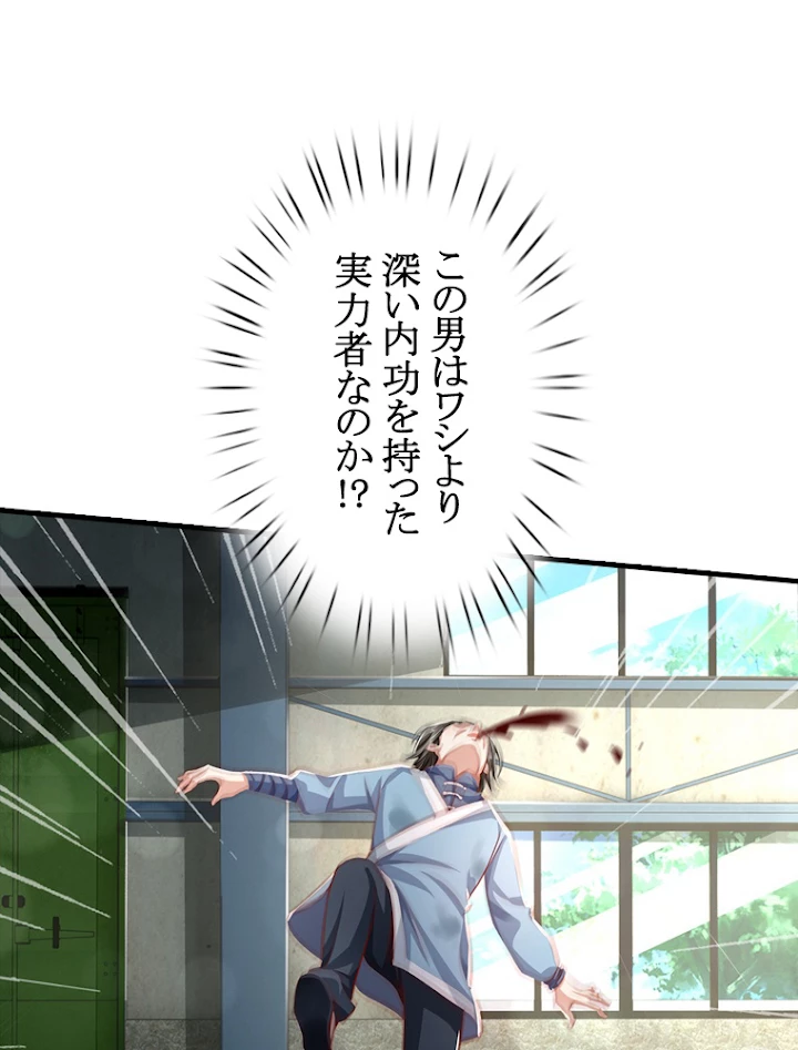現世に帰還した最強神仙 38話 - 8