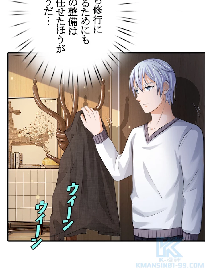 現世に帰還した最強神仙 41話 - 19