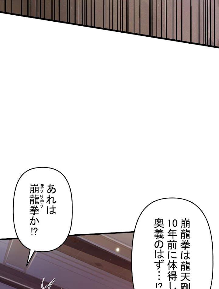 現世に帰還した最強神仙 50話 - 63
