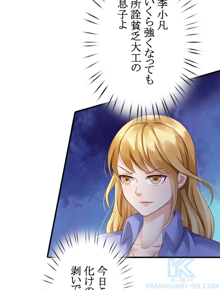 現世に帰還した最強神仙 52話 - 67