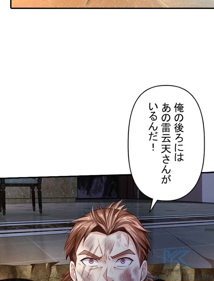 現世に帰還した最強神仙 49話 - 64