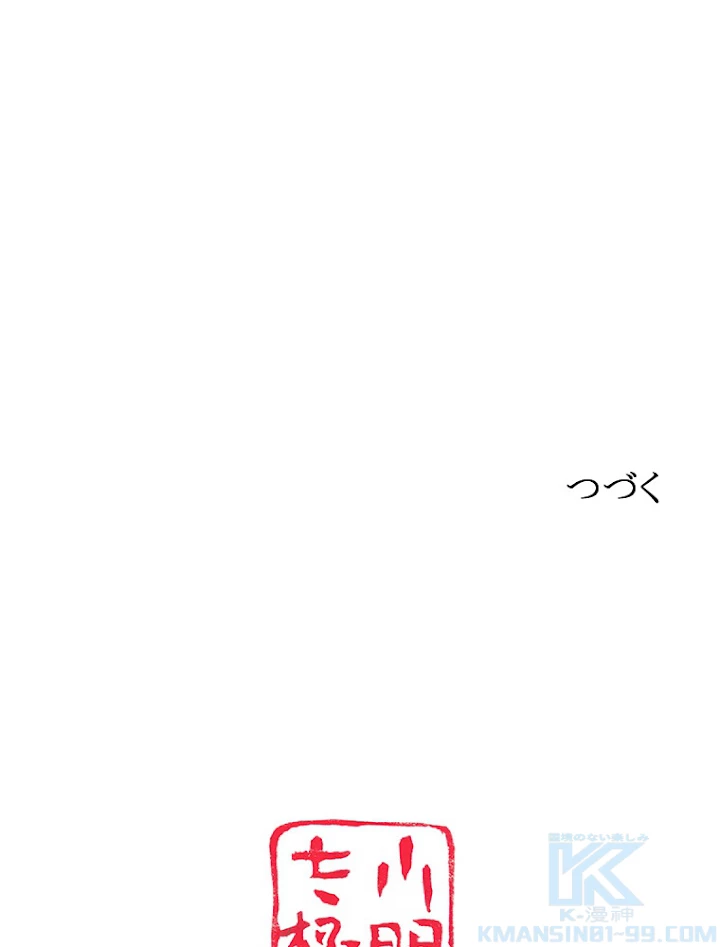 現世に帰還した最強神仙 59話 - 97