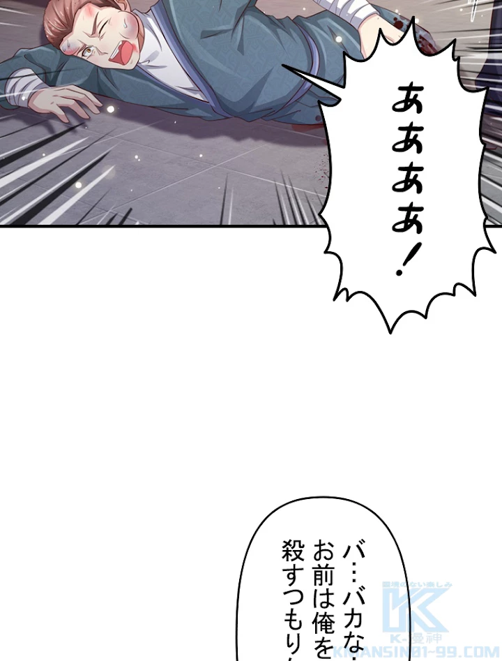 現世に帰還した最強神仙 39話 - 10