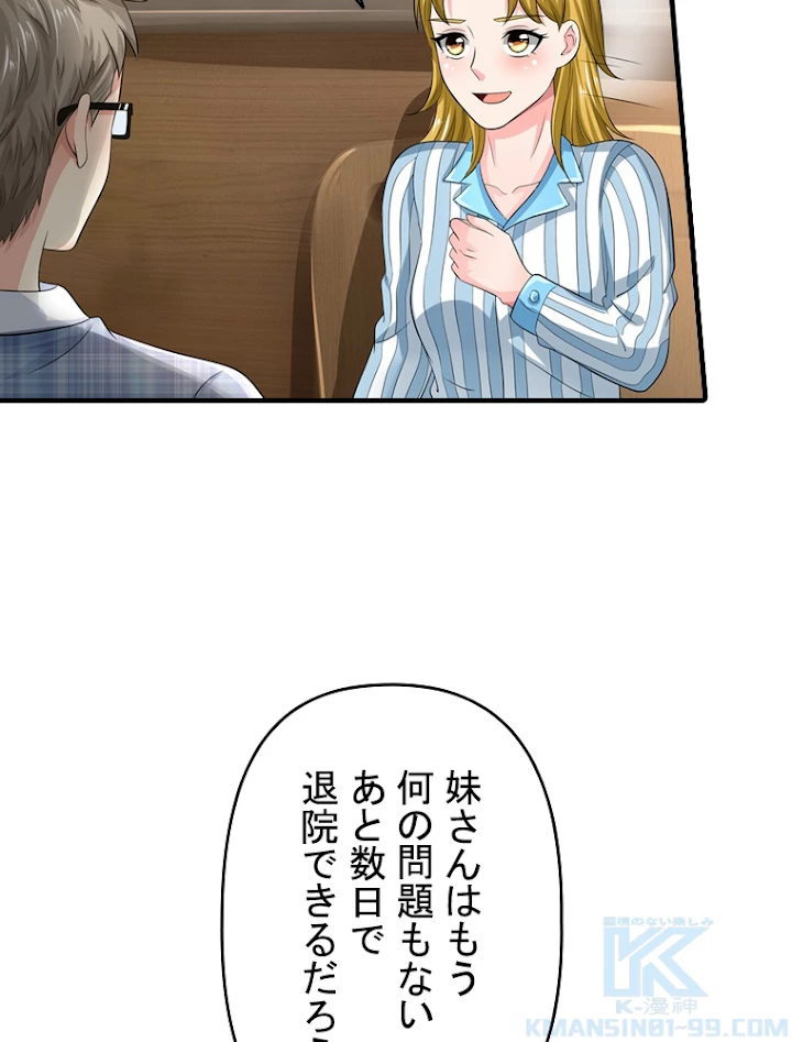 現世に帰還した最強神仙 44話 - 49
