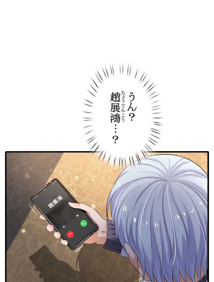 現世に帰還した最強神仙 41話 - 20