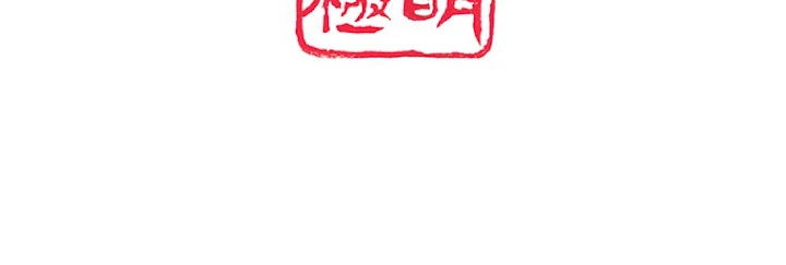 現世に帰還した最強神仙 59話 - 98