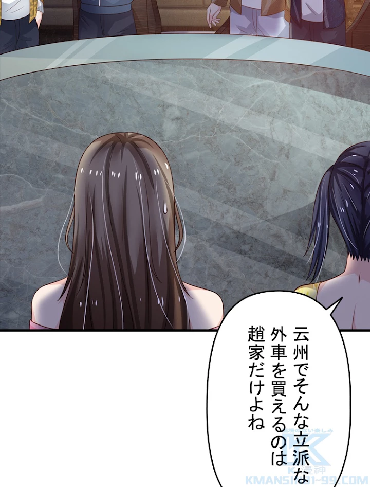 現世に帰還した最強神仙 60話 - 94