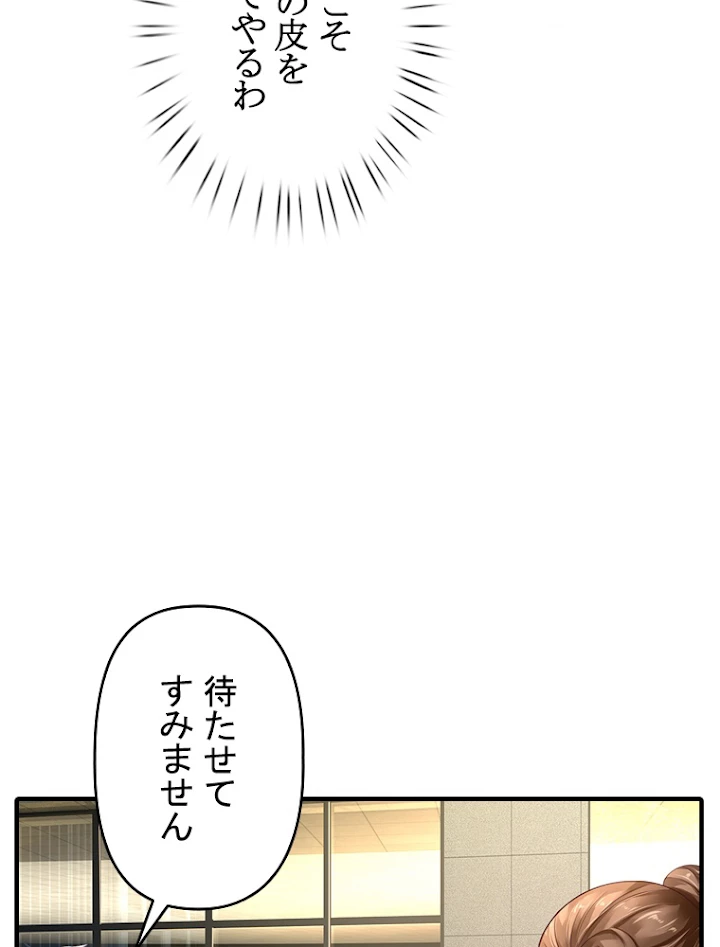 現世に帰還した最強神仙 52話 - 68
