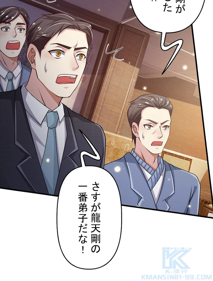 現世に帰還した最強神仙 50話 - 64