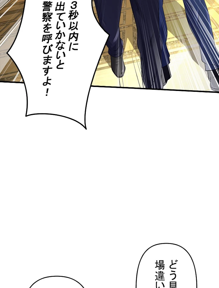 現世に帰還した最強神仙 53話 - 74