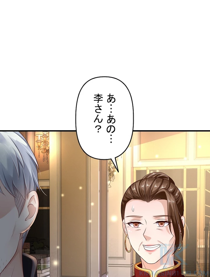 現世に帰還した最強神仙 54話 - 73