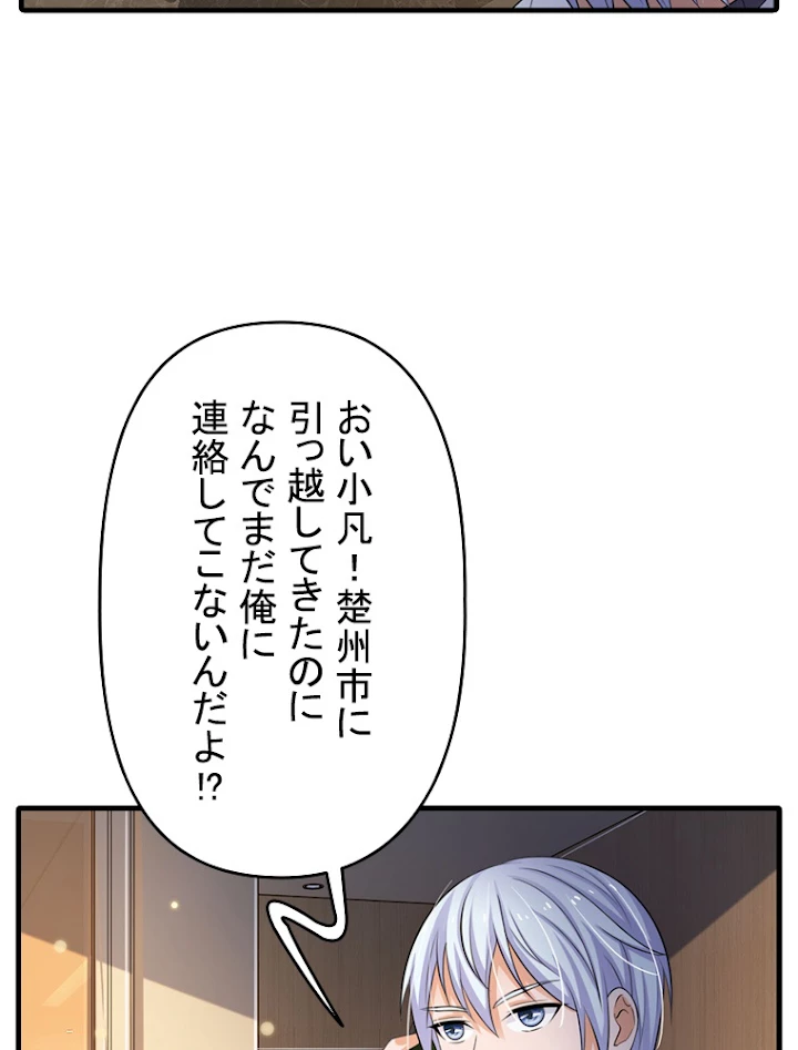 現世に帰還した最強神仙 41話 - 21