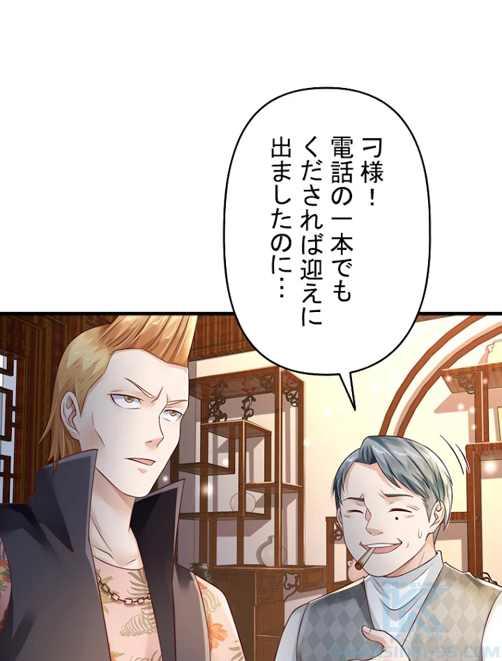 現世に帰還した最強神仙 57話 - 82
