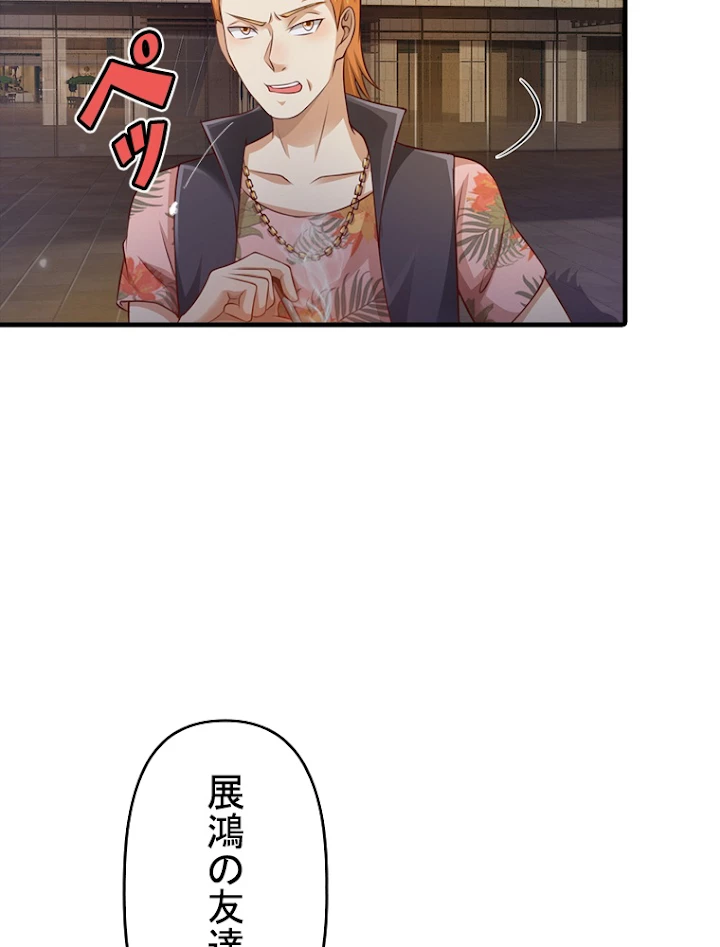 現世に帰還した最強神仙 42話 - 26