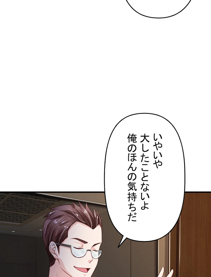 現世に帰還した最強神仙 60話 - 95
