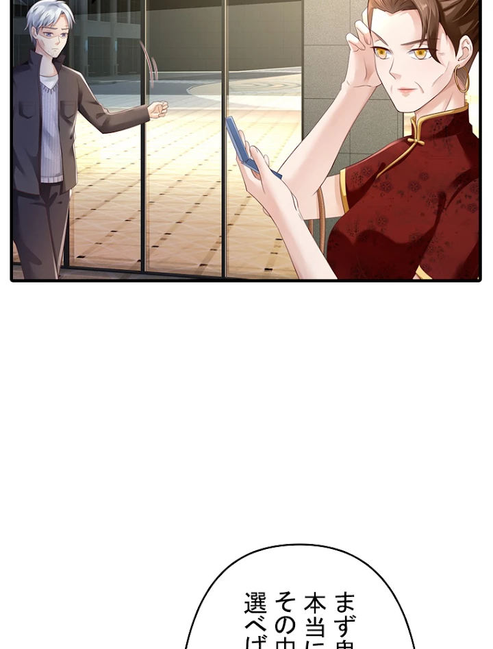 現世に帰還した最強神仙 52話 - 69