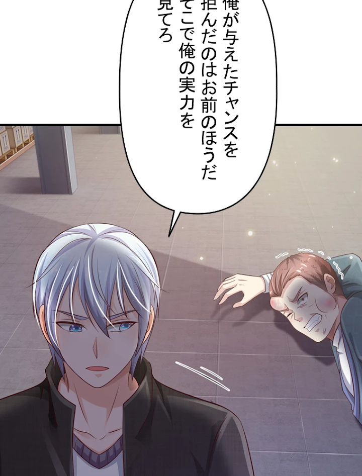 現世に帰還した最強神仙 39話 - 12