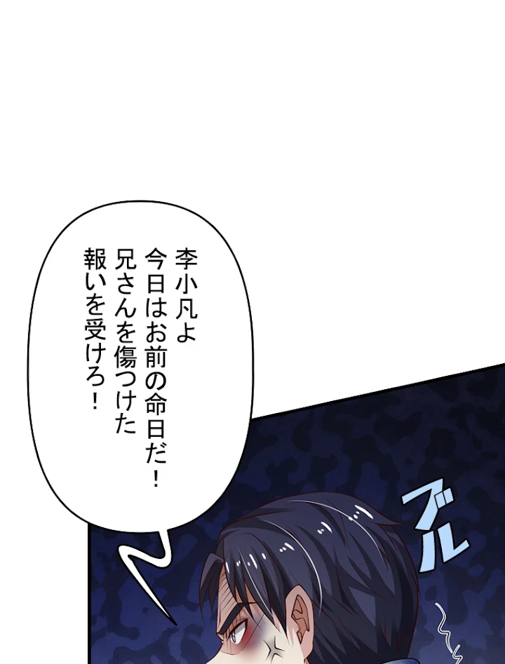現世に帰還した最強神仙 50話 - 65