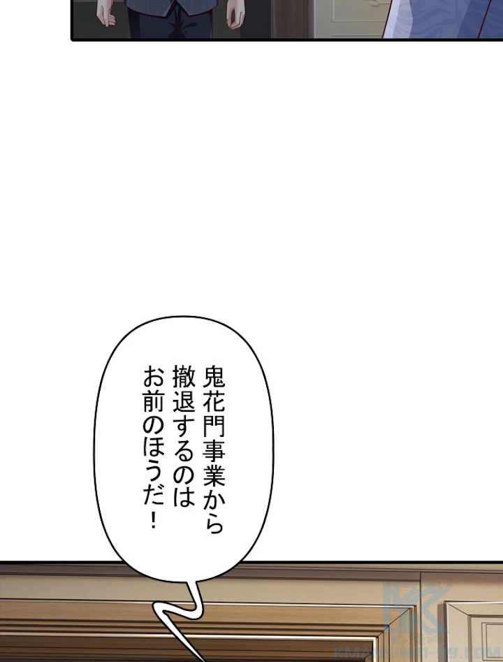 現世に帰還した最強神仙 45話 - 64