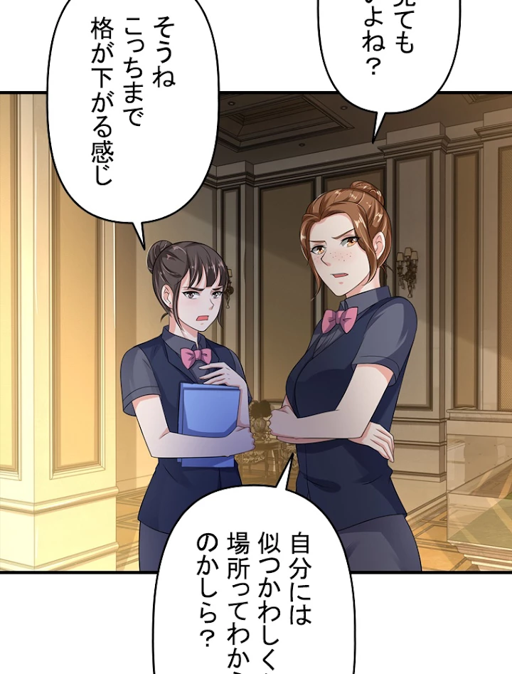 現世に帰還した最強神仙 53話 - 75