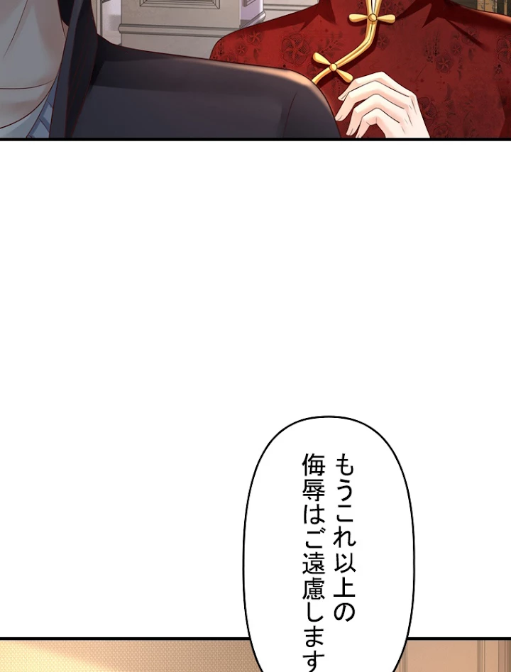 現世に帰還した最強神仙 54話 - 74