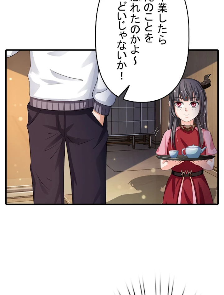現世に帰還した最強神仙 41話 - 23