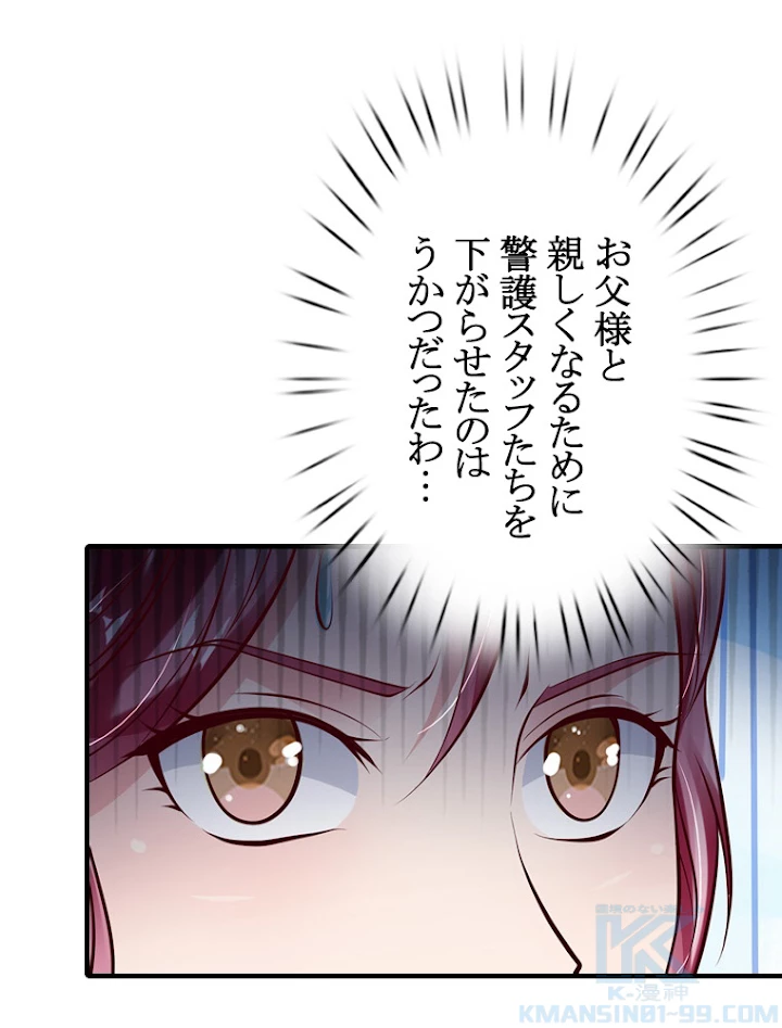 現世に帰還した最強神仙 56話 - 79
