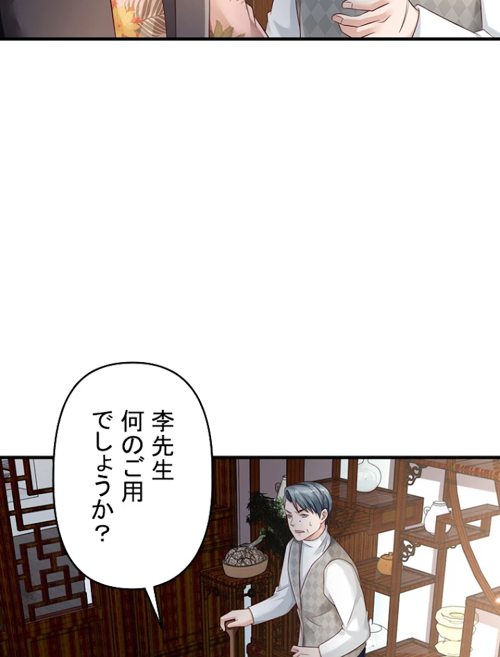 現世に帰還した最強神仙 57話 - 83