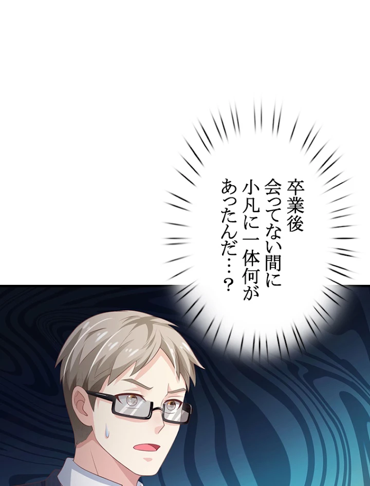 現世に帰還した最強神仙 46話 - 66