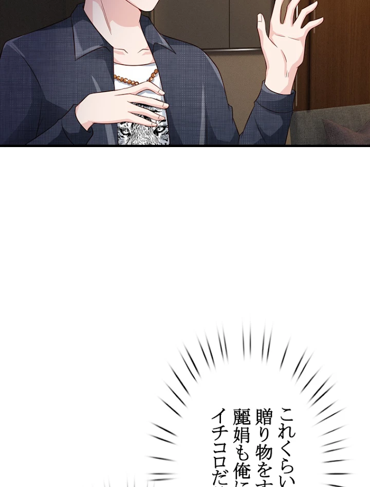 現世に帰還した最強神仙 60話 - 96