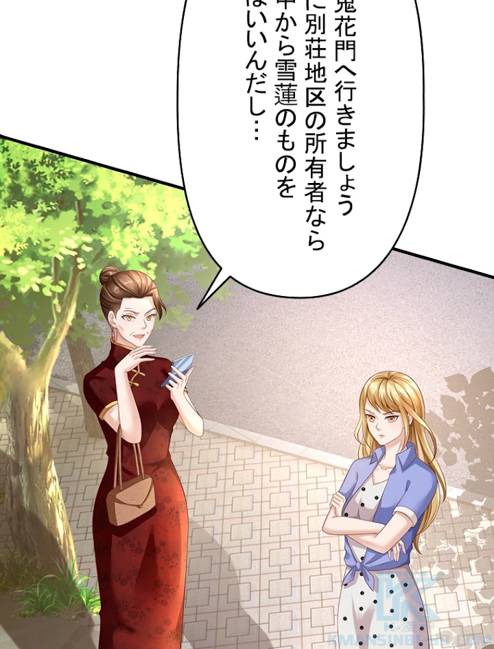 現世に帰還した最強神仙 52話 - 70