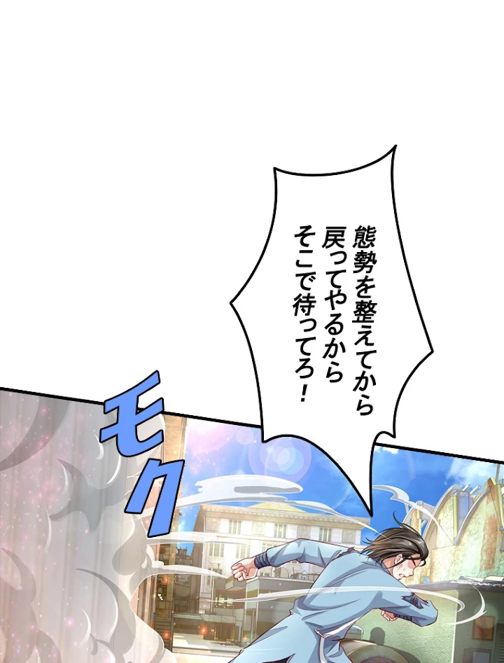 現世に帰還した最強神仙 38話 - 11