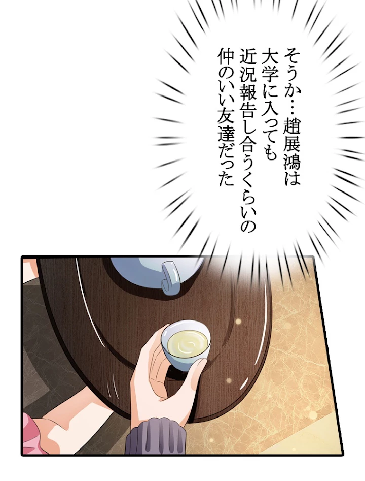 現世に帰還した最強神仙 41話 - 24
