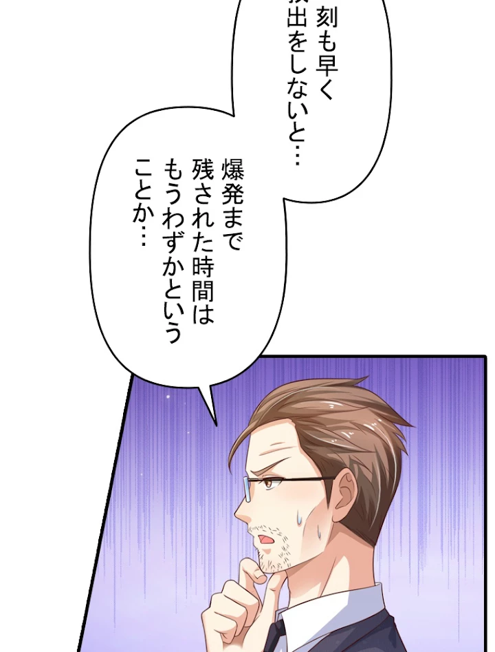 現世に帰還した最強神仙 37話 - 11