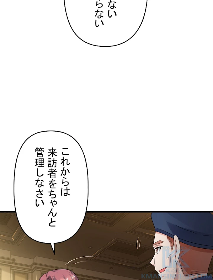 現世に帰還した最強神仙 53話 - 76
