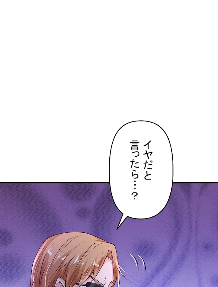 現世に帰還した最強神仙 56話 - 80