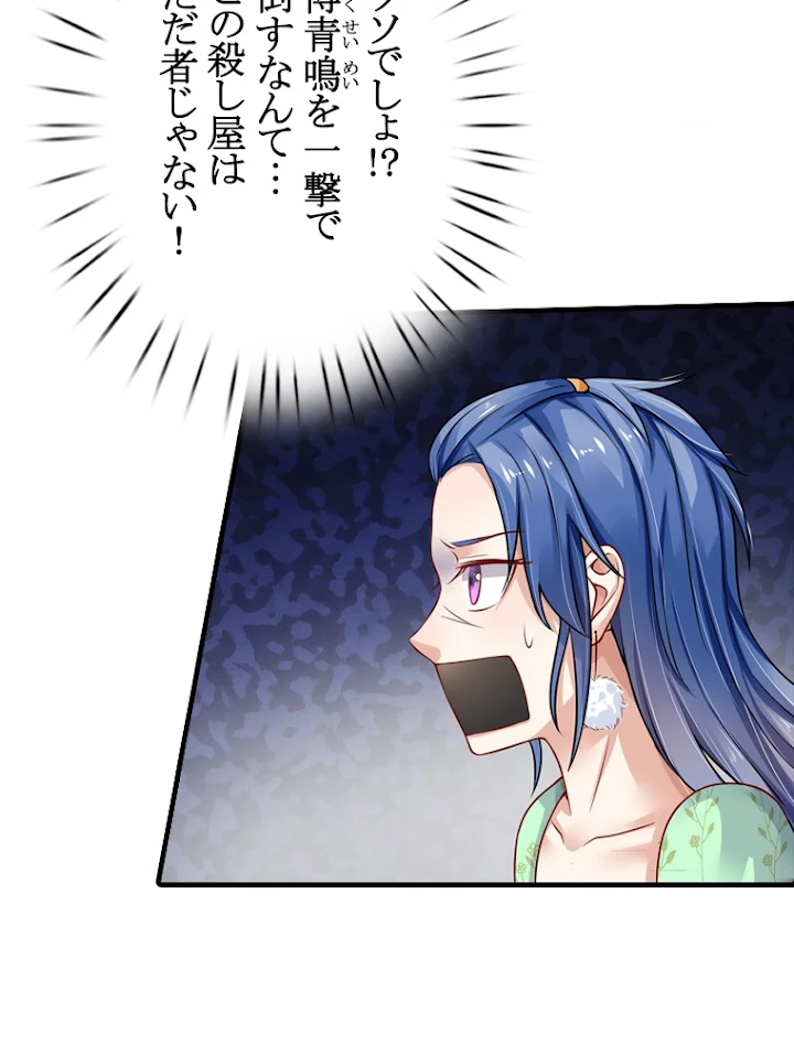 現世に帰還した最強神仙 36話 - 5