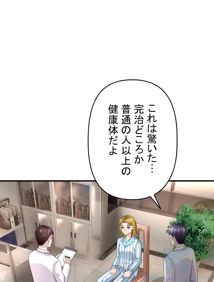 現世に帰還した最強神仙 44話 - 52