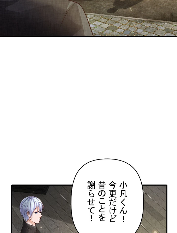 現世に帰還した最強神仙 47話 - 69