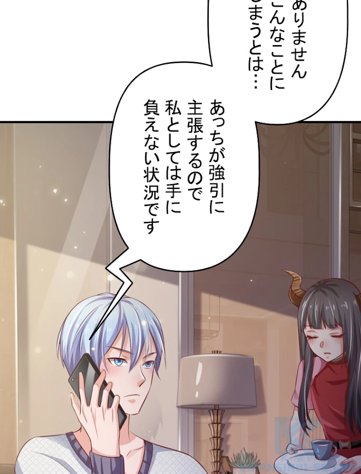 現世に帰還した最強神仙 35話 - 4