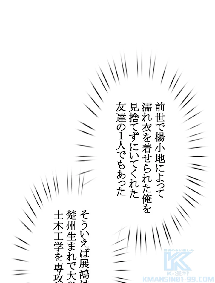 現世に帰還した最強神仙 41話 - 25