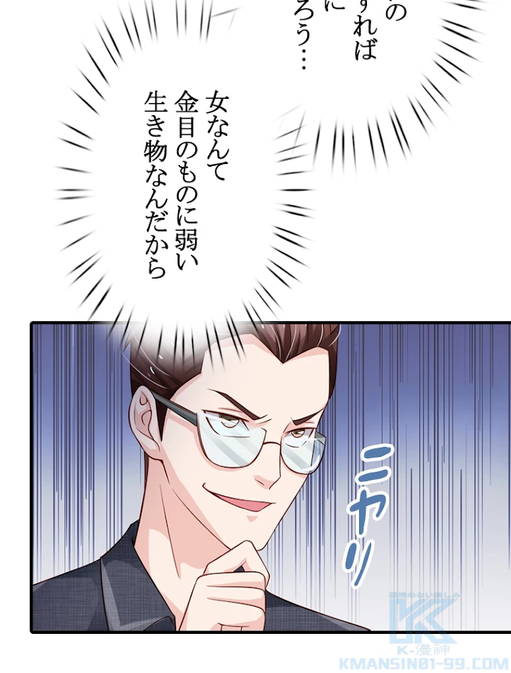 現世に帰還した最強神仙 60話 - 97
