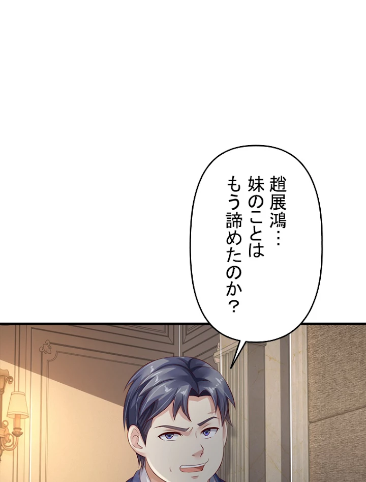 現世に帰還した最強神仙 45話 - 66
