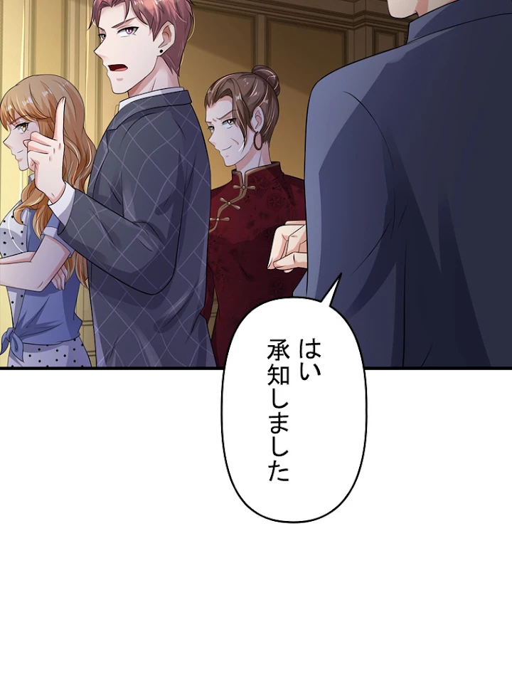 現世に帰還した最強神仙 53話 - 77